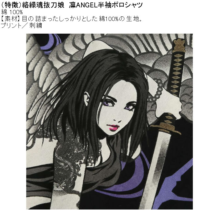 大きいサイズ メンズ 絡繰魂抜刀娘 凛ANGEL 半袖ポロシャツ（メーカー取寄）綿 コットン からくりたましいばっとうむすめ 3L 4L 5L 6L 8L | 絡繰魂 | 07