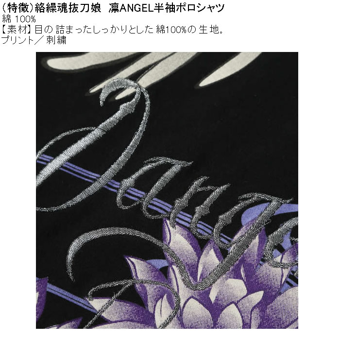 大きいサイズ メンズ 絡繰魂抜刀娘 凛ANGEL 半袖ポロシャツ（メーカー取寄）綿 コットン からくりたましいばっとうむすめ 3L 4L 5L 6L 8L | 絡繰魂 | 08