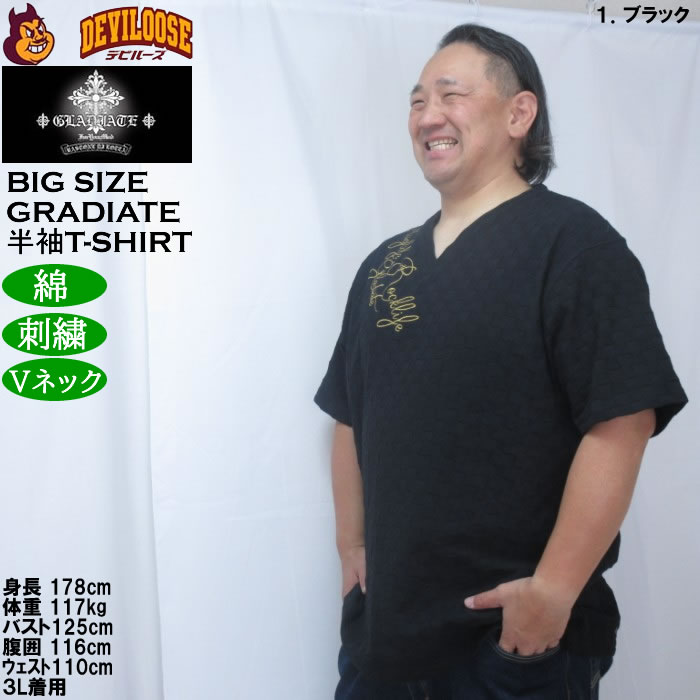 大きいサイズ メンズ GLADIATE ブロックジャガード ALL刺繍 半袖 VネックTシャツ（メーカー取寄）綿 コットン グラディエイト 3L 4L 5L 6L |  | 10
