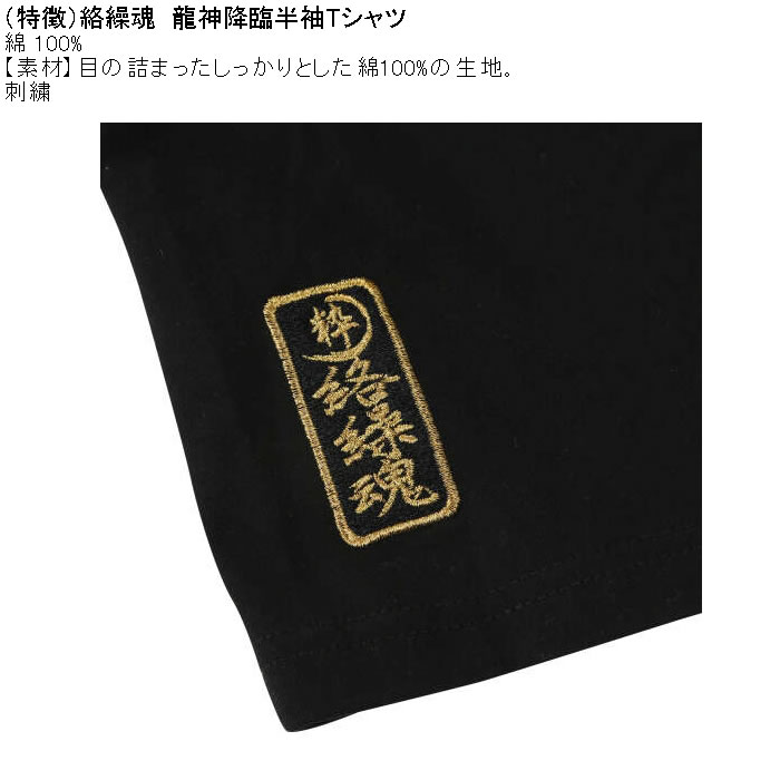 大きいサイズ メンズ 絡繰魂 龍神降臨 半袖 Tシャツ（メーカー取寄）綿 コットン 刺繍 和柄 からくりたましい 3L 4L 5L 6L 8L | 絡繰魂 | 05