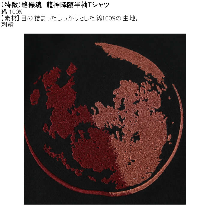 大きいサイズ メンズ 絡繰魂 龍神降臨 半袖 Tシャツ（メーカー取寄）綿 コットン 刺繍 和柄 からくりたましい 3L 4L 5L 6L 8L | 絡繰魂 | 06