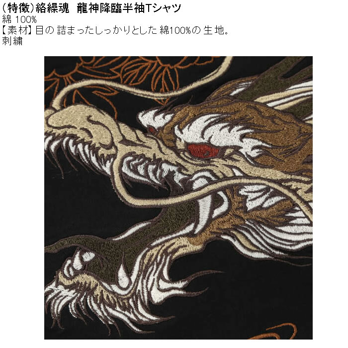 大きいサイズ メンズ 絡繰魂 龍神降臨 半袖 Tシャツ（メーカー取寄）綿 コットン 刺繍 和柄 からくりたましい 3L 4L 5L 6L 8L | 絡繰魂 | 07