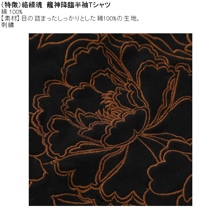 大きいサイズ メンズ 絡繰魂 龍神降臨 半袖 Tシャツ（メーカー取寄）綿 コットン 刺繍 和柄 からくりたましい 3L 4L 5L 6L 8L | 絡繰魂 | 08