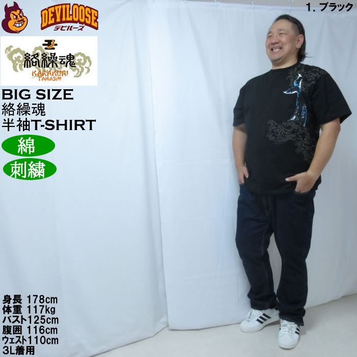 大きいサイズ メンズ 絡繰魂 座頭鯨飛翔 半袖 Tシャツ（メーカー取寄）綿 コットン 刺繍  和柄 からくりたましい 3L 4L 5L 6L | 絡繰魂 | 12