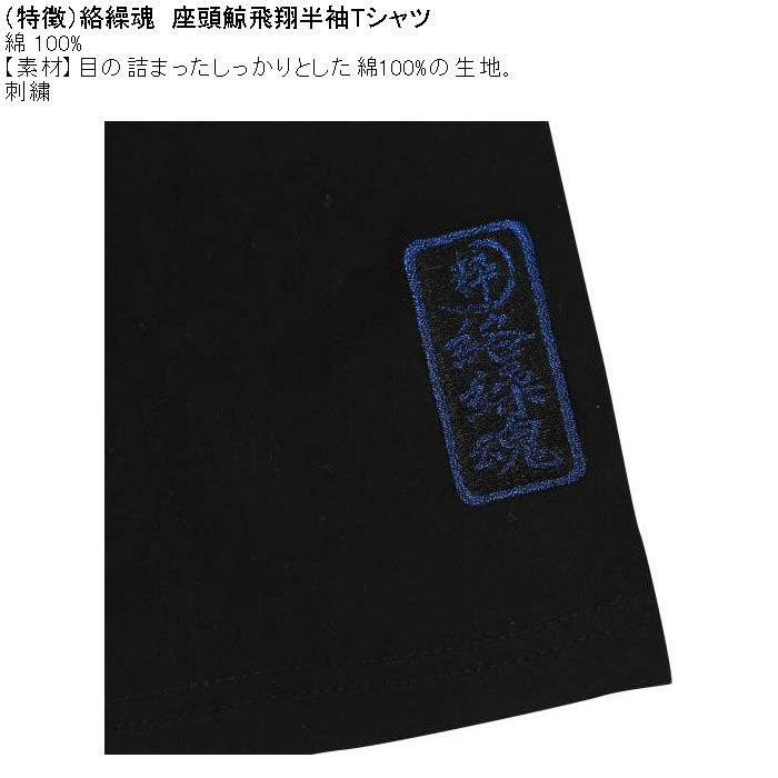 大きいサイズ メンズ 絡繰魂 座頭鯨飛翔 半袖 Tシャツ（メーカー取寄）綿 コットン 刺繍  和柄 からくりたましい 3L 4L 5L 6L | 絡繰魂 | 05