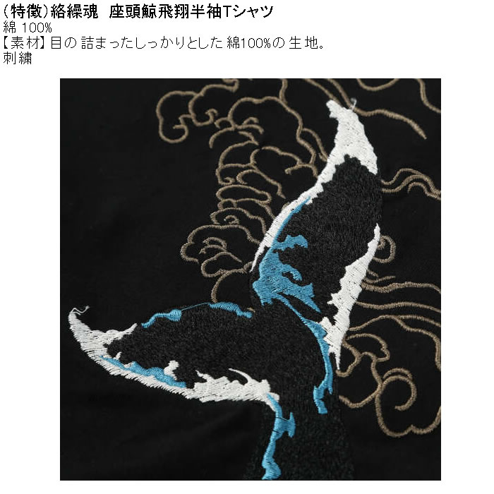 大きいサイズ メンズ 絡繰魂 座頭鯨飛翔 半袖 Tシャツ（メーカー取寄）綿 コットン 刺繍  和柄 からくりたましい 3L 4L 5L 6L | 絡繰魂 | 06