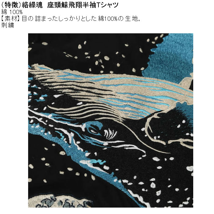 大きいサイズ メンズ 絡繰魂 座頭鯨飛翔 半袖 Tシャツ（メーカー取寄）綿 コットン 刺繍  和柄 からくりたましい 3L 4L 5L 6L | 絡繰魂 | 07