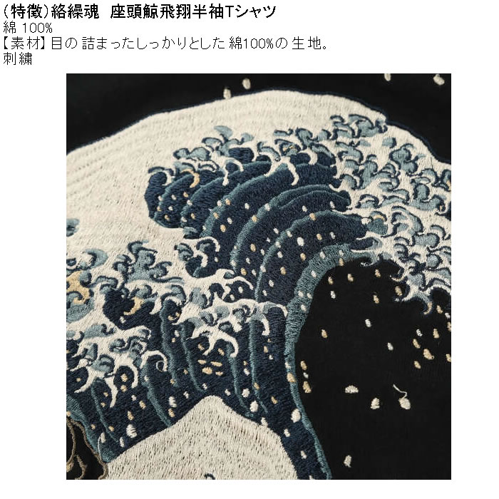 大きいサイズ メンズ 絡繰魂 座頭鯨飛翔 半袖 Tシャツ（メーカー取寄）綿 コットン 刺繍  和柄 からくりたましい 3L 4L 5L 6L | 絡繰魂 | 08