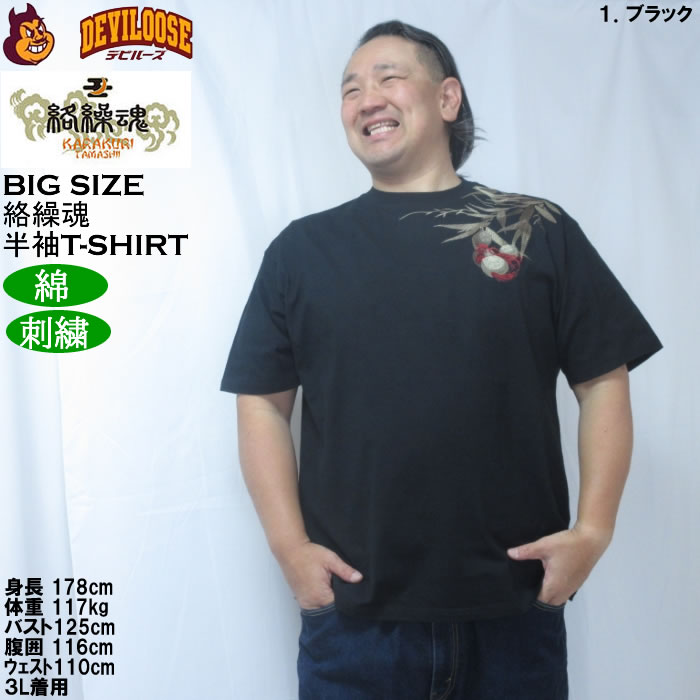 大きいサイズ メンズ 絡繰魂 猫又瓢箪 半袖 Tシャツ（メーカー取寄）綿 コットン 刺繍  和柄 からくりたましい 3L 4L 5L 6L | 絡繰魂 | 09