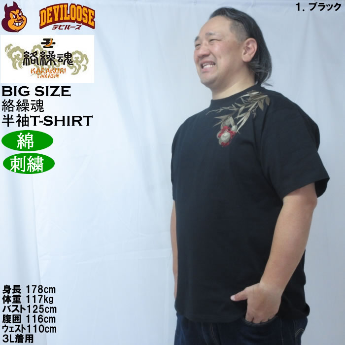 大きいサイズ メンズ 絡繰魂 猫又瓢箪 半袖 Tシャツ（メーカー取寄）綿 コットン 刺繍  和柄 からくりたましい 3L 4L 5L 6L | 絡繰魂 | 10