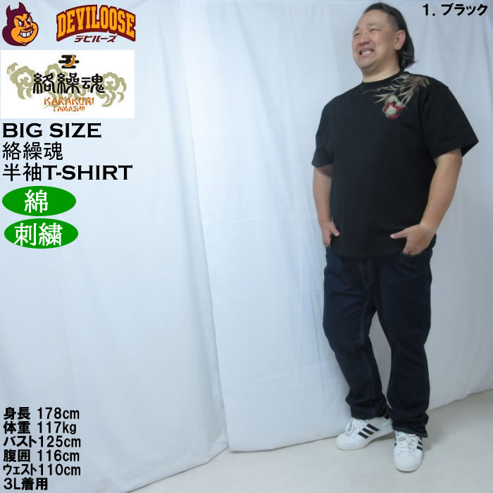 大きいサイズ メンズ 絡繰魂 猫又瓢箪 半袖 Tシャツ（メーカー取寄）綿 コットン 刺繍  和柄 からくりたましい 3L 4L 5L 6L | 絡繰魂 | 12