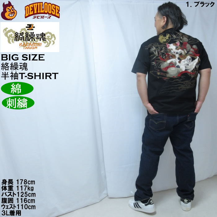 大きいサイズ メンズ 絡繰魂 猫又瓢箪 半袖 Tシャツ（メーカー取寄）綿 コットン 刺繍  和柄 からくりたましい 3L 4L 5L 6L | 絡繰魂 | 13
