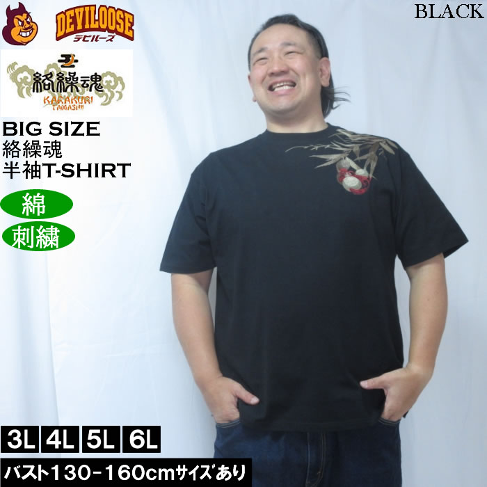 大きいサイズ メンズ 絡繰魂 猫又瓢箪 半袖 Tシャツ（メーカー取寄）綿 コットン 刺繍  和柄 からくりたましい 3L 4L 5L 6L | 絡繰魂 | 02