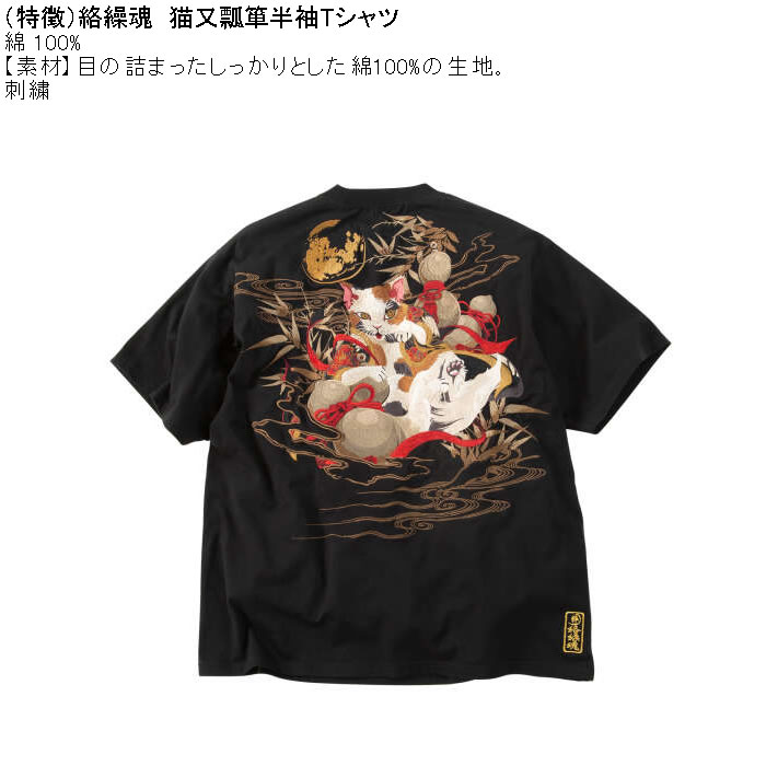 大きいサイズ メンズ 絡繰魂 猫又瓢箪 半袖 Tシャツ（メーカー取寄）綿 コットン 刺繍  和柄 からくりたましい 3L 4L 5L 6L | 絡繰魂 | 03