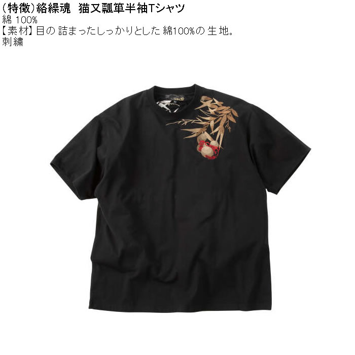 大きいサイズ メンズ 絡繰魂 猫又瓢箪 半袖 Tシャツ（メーカー取寄）綿 コットン 刺繍  和柄 からくりたましい 3L 4L 5L 6L | 絡繰魂 | 04