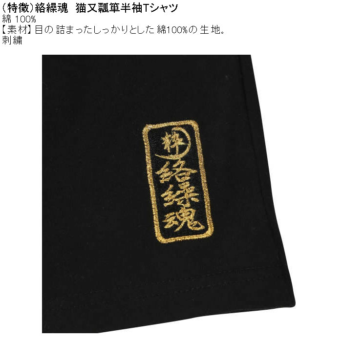 大きいサイズ メンズ 絡繰魂 猫又瓢箪 半袖 Tシャツ（メーカー取寄）綿 コットン 刺繍  和柄 からくりたましい 3L 4L 5L 6L | 絡繰魂 | 05