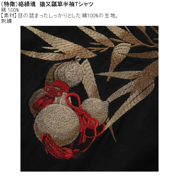 大きいサイズ メンズ 絡繰魂 猫又瓢箪 半袖 Tシャツ（メーカー取寄）綿 コットン 刺繍  和柄 からくりたましい 3L 4L 5L 6L | 絡繰魂 | 06