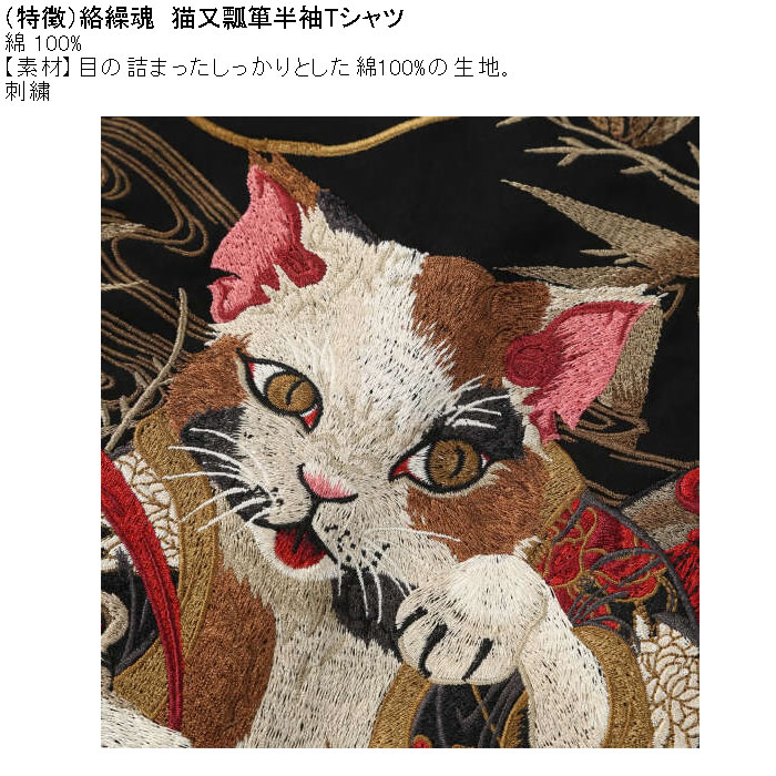 大きいサイズ メンズ 絡繰魂 猫又瓢箪 半袖 Tシャツ（メーカー取寄）綿 コットン 刺繍  和柄 からくりたましい 3L 4L 5L 6L | 絡繰魂 | 07
