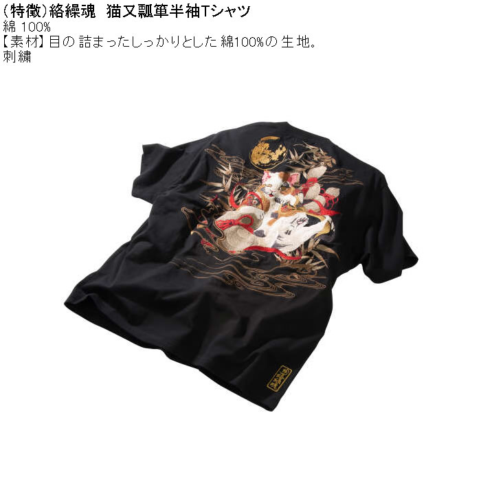 大きいサイズ メンズ 絡繰魂 猫又瓢箪 半袖 Tシャツ（メーカー取寄）綿 コットン 刺繍  和柄 からくりたましい 3L 4L 5L 6L | 絡繰魂 | 08