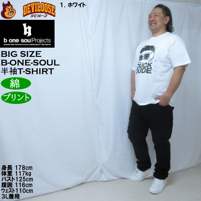 大きいサイズ メンズ b-one-soul DUCK DUDE スプラッシュロゴ 半袖Tシャツ（メーカー取寄）綿 コットン ビーワンソウル 3L 4L 5L 6L | B ONE SOUL | 12
