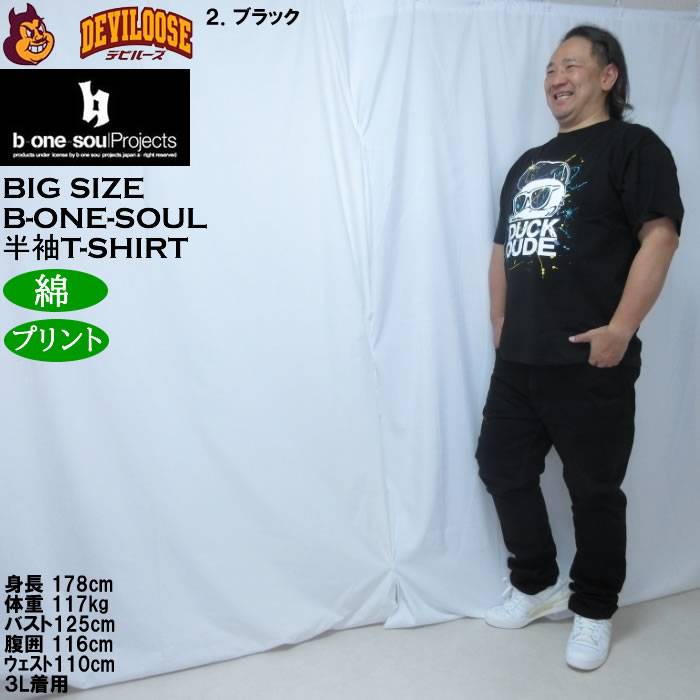 大きいサイズ メンズ b-one-soul DUCK DUDE スプラッシュロゴ 半袖Tシャツ（メーカー取寄）綿 コットン ビーワンソウル 3L 4L 5L 6L | B ONE SOUL | 17