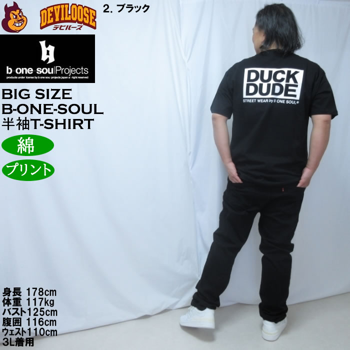 大きいサイズ メンズ b-one-soul DUCK DUDE スプラッシュロゴ 半袖Tシャツ（メーカー取寄）綿 コットン ビーワンソウル 3L 4L 5L 6L | B ONE SOUL | 18