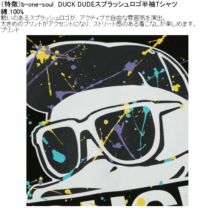 大きいサイズ メンズ b-one-soul DUCK DUDE スプラッシュロゴ 半袖Tシャツ（メーカー取寄）綿 コットン ビーワンソウル 3L 4L 5L 6L | B ONE SOUL | 08