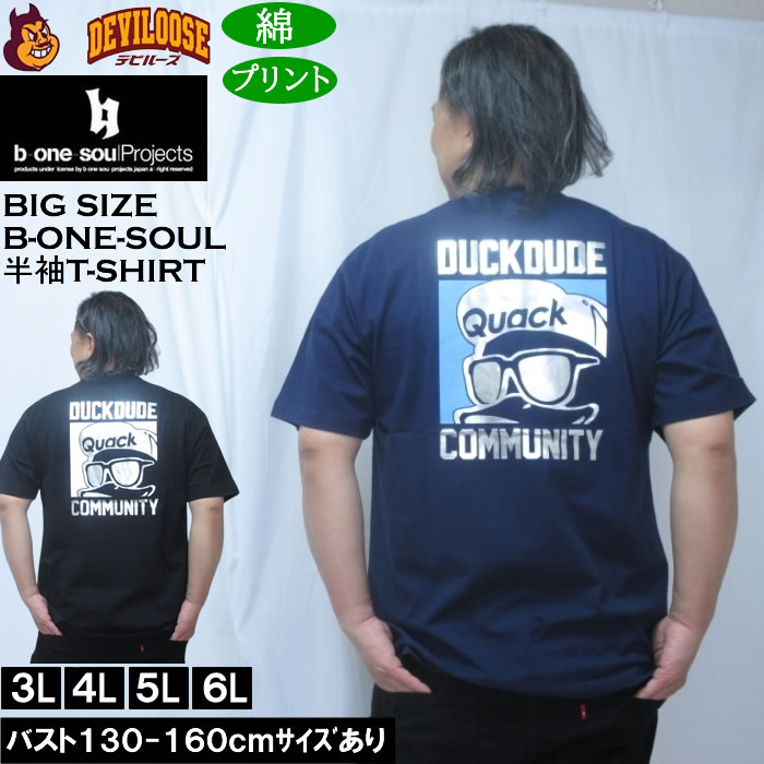大きいサイズ メンズ b-one-soul DUCK DUDE シルバープリント 半袖 Tシャツ（メーカー取寄）綿 コットン ビーワンソウル 3L 4L 5L 6L | B ONE SOUL