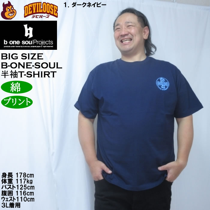 大きいサイズ メンズ b-one-soul DUCK DUDE シルバープリント 半袖 Tシャツ（メーカー取寄）綿 コットン ビーワンソウル 3L 4L 5L 6L | B ONE SOUL | 09