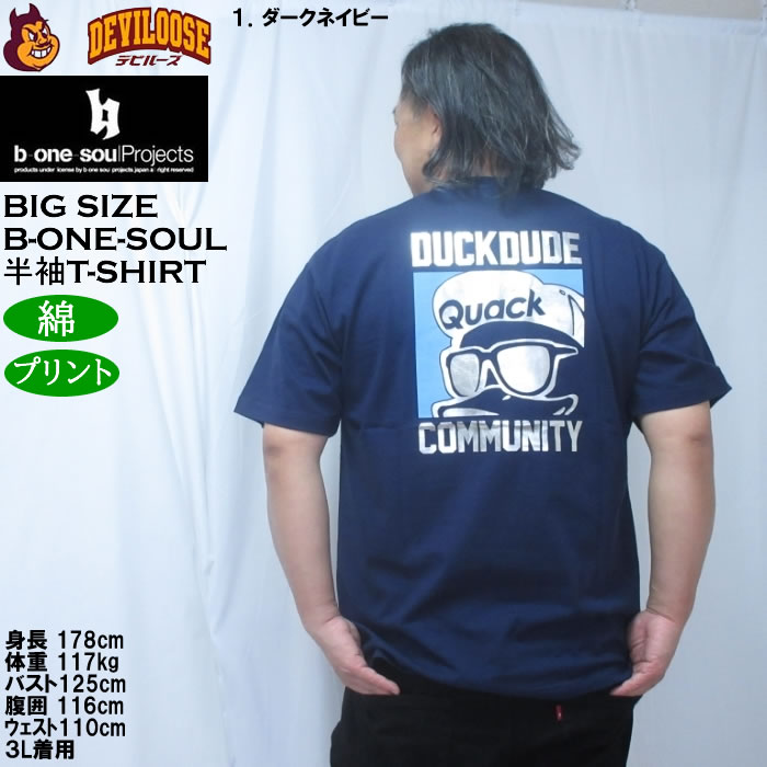 大きいサイズ メンズ b-one-soul DUCK DUDE シルバープリント 半袖 Tシャツ（メーカー取寄）綿 コットン ビーワンソウル 3L 4L 5L 6L | B ONE SOUL | 11