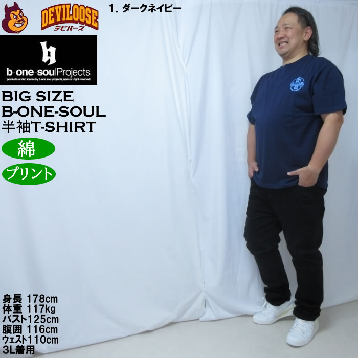 大きいサイズ メンズ b-one-soul DUCK DUDE シルバープリント 半袖 Tシャツ（メーカー取寄）綿 コットン ビーワンソウル 3L 4L 5L 6L | B ONE SOUL | 12