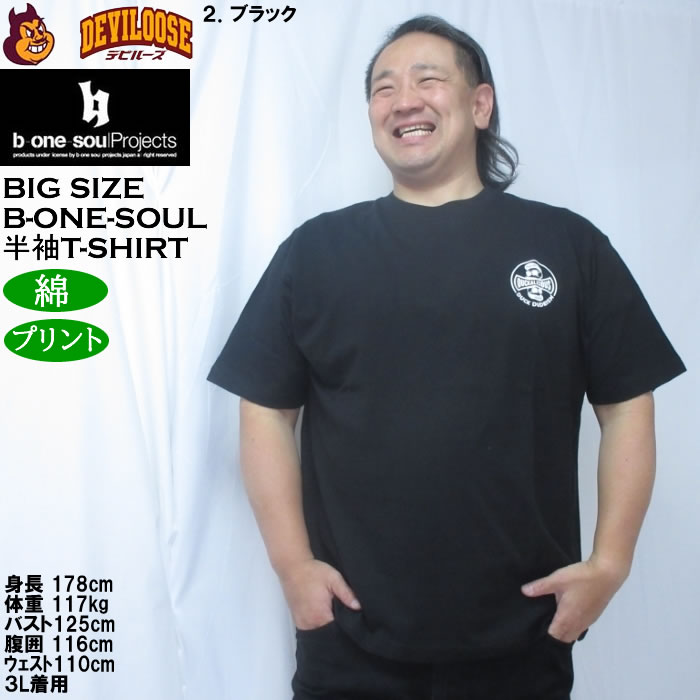 大きいサイズ メンズ b-one-soul DUCK DUDE シルバープリント 半袖 Tシャツ（メーカー取寄）綿 コットン ビーワンソウル 3L 4L 5L 6L | B ONE SOUL | 14