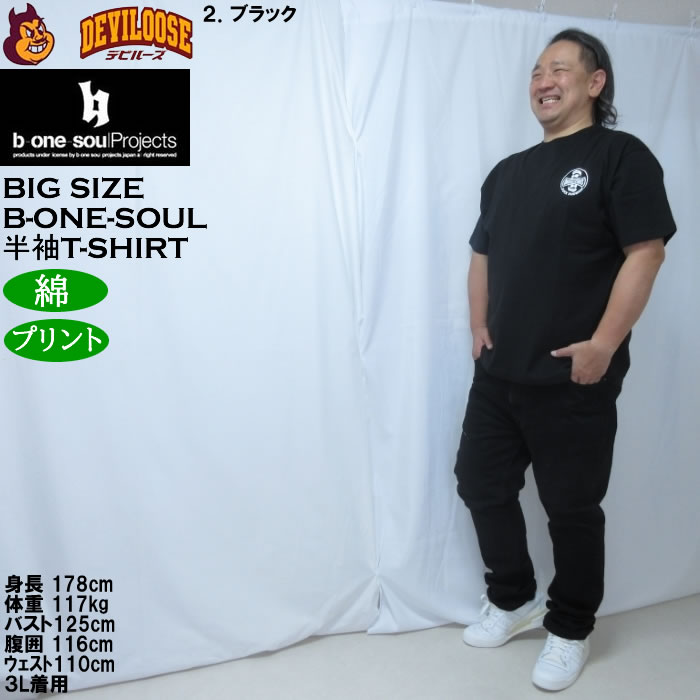 大きいサイズ メンズ b-one-soul DUCK DUDE シルバープリント 半袖 Tシャツ（メーカー取寄）綿 コットン ビーワンソウル 3L 4L 5L 6L | B ONE SOUL | 17