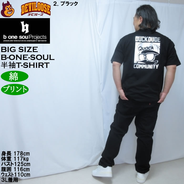 大きいサイズ メンズ b-one-soul DUCK DUDE シルバープリント 半袖 Tシャツ（メーカー取寄）綿 コットン ビーワンソウル 3L 4L 5L 6L | B ONE SOUL | 18