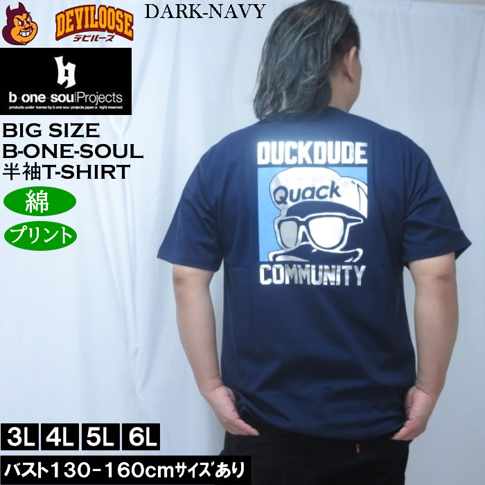 大きいサイズ メンズ b-one-soul DUCK DUDE シルバープリント 半袖 Tシャツ（メーカー取寄）綿 コットン ビーワンソウル 3L 4L 5L 6L | B ONE SOUL | 01
