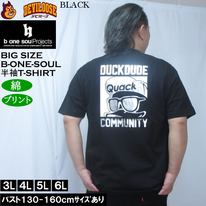 大きいサイズ メンズ b-one-soul DUCK DUDE シルバープリント 半袖 Tシャツ（メーカー取寄）綿 コットン ビーワンソウル 3L 4L 5L 6L | B ONE SOUL | 02