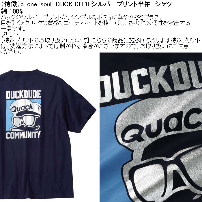 大きいサイズ メンズ b-one-soul DUCK DUDE シルバープリント 半袖 Tシャツ（メーカー取寄）綿 コットン ビーワンソウル 3L 4L 5L 6L | B ONE SOUL | 05