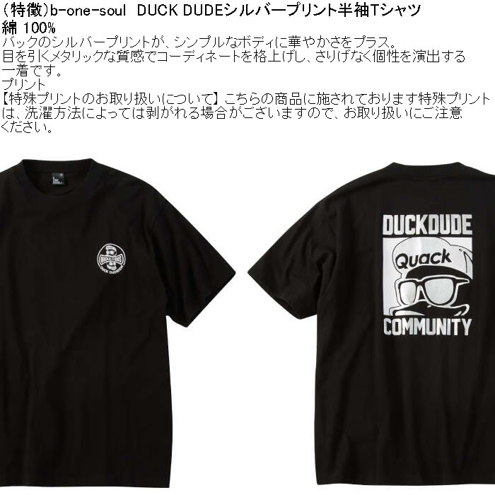 大きいサイズ メンズ b-one-soul DUCK DUDE シルバープリント 半袖 Tシャツ（メーカー取寄）綿 コットン ビーワンソウル 3L 4L 5L 6L | B ONE SOUL | 07