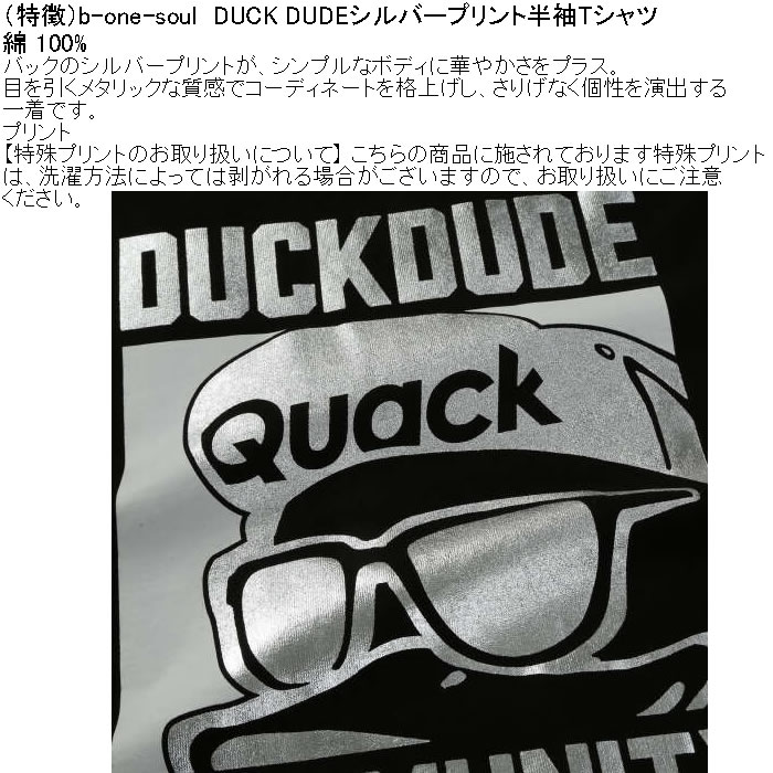 大きいサイズ メンズ b-one-soul DUCK DUDE シルバープリント 半袖 Tシャツ（メーカー取寄）綿 コットン ビーワンソウル 3L 4L 5L 6L | B ONE SOUL | 08