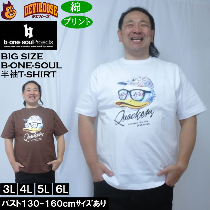 大きいサイズ メンズ b-one-soul DUCK DUDE フェイスクワック 半袖 Tシャツ（メーカー取寄）綿 コットン ビーワンソウル 3L 4L 5L 6L | B ONE SOUL