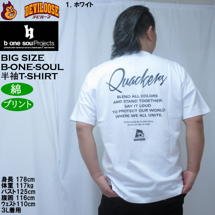 大きいサイズ メンズ b-one-soul DUCK DUDE フェイスクワック 半袖 Tシャツ（メーカー取寄）綿 コットン ビーワンソウル 3L 4L 5L 6L | B ONE SOUL | 11