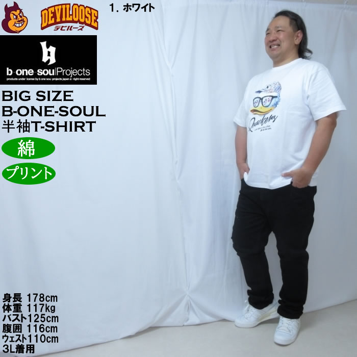 大きいサイズ メンズ b-one-soul DUCK DUDE フェイスクワック 半袖 Tシャツ（メーカー取寄）綿 コットン ビーワンソウル 3L 4L 5L 6L | B ONE SOUL | 12