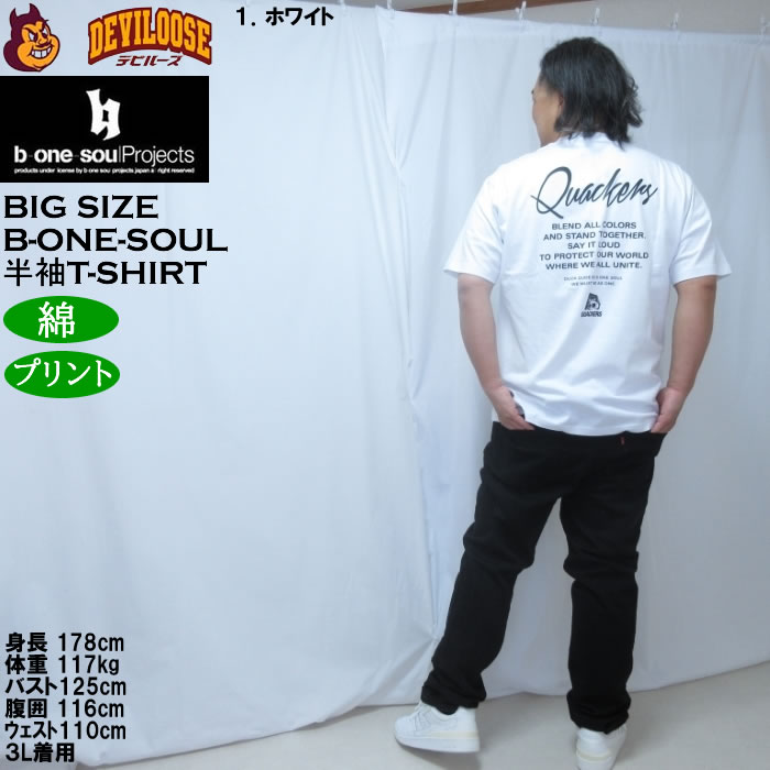 大きいサイズ メンズ b-one-soul DUCK DUDE フェイスクワック 半袖 Tシャツ（メーカー取寄）綿 コットン ビーワンソウル 3L 4L 5L 6L | B ONE SOUL | 13