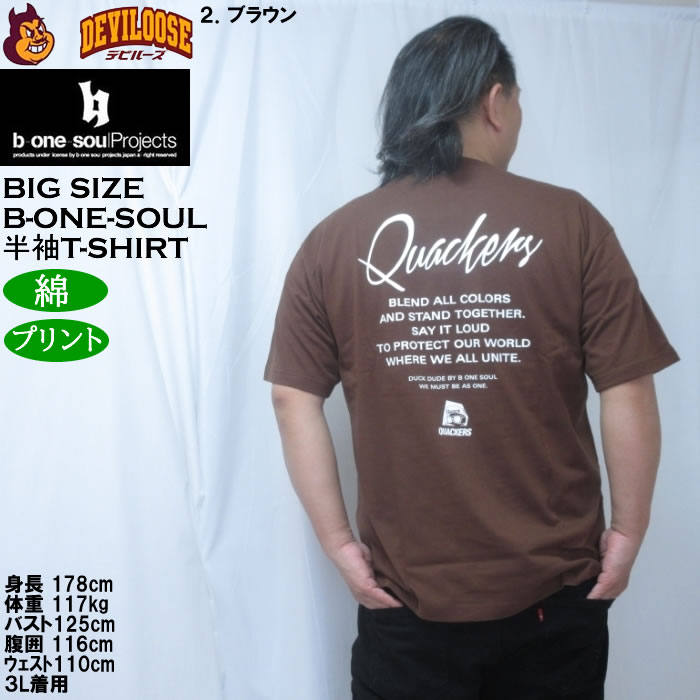 大きいサイズ メンズ b-one-soul DUCK DUDE フェイスクワック 半袖 Tシャツ（メーカー取寄）綿 コットン ビーワンソウル 3L 4L 5L 6L | B ONE SOUL | 16