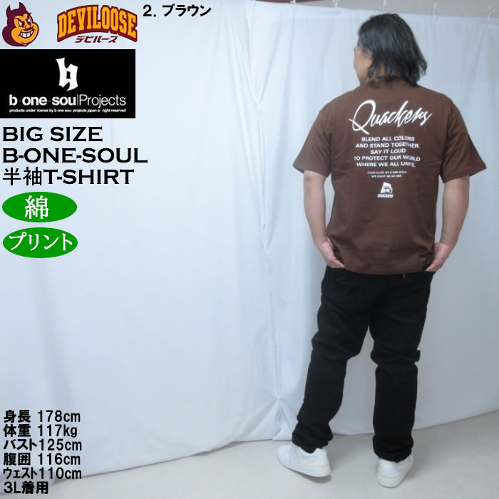 大きいサイズ メンズ b-one-soul DUCK DUDE フェイスクワック 半袖 Tシャツ（メーカー取寄）綿 コットン ビーワンソウル 3L 4L 5L 6L | B ONE SOUL | 18