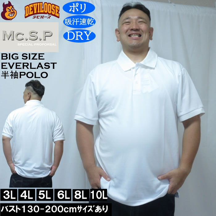 大きいサイズ メンズ Mc.S.P DRY ハニカムメッシュ 半袖 ポロシャツ（メーカー取寄）DRY 消臭・抗菌 3L 4L 5L 6L 8L 10L | 