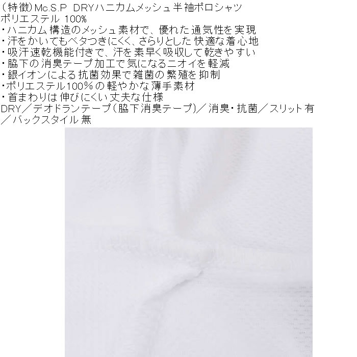 大きいサイズ メンズ Mc.S.P DRY ハニカムメッシュ 半袖 ポロシャツ（メーカー取寄）DRY 消臭・抗菌 3L 4L 5L 6L 8L 10L |  | 09