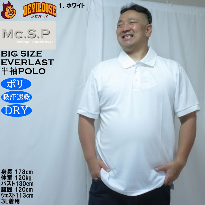 大きいサイズ メンズ Mc.S.P DRY ハニカムメッシュ 半袖 ポロシャツ（メーカー取寄）DRY 消臭・抗菌 3L 4L 5L 6L 8L 10L |  | 10