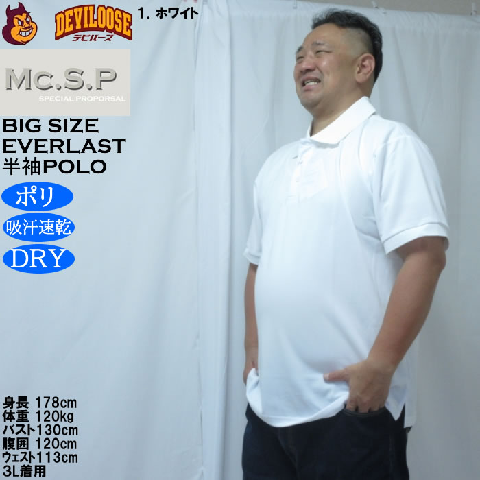 大きいサイズ メンズ Mc.S.P DRY ハニカムメッシュ 半袖 ポロシャツ（メーカー取寄）DRY 消臭・抗菌 3L 4L 5L 6L 8L 10L |  | 11