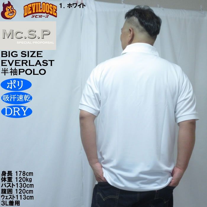 大きいサイズ メンズ Mc.S.P DRY ハニカムメッシュ 半袖 ポロシャツ（メーカー取寄）DRY 消臭・抗菌 3L 4L 5L 6L 8L 10L |  | 12